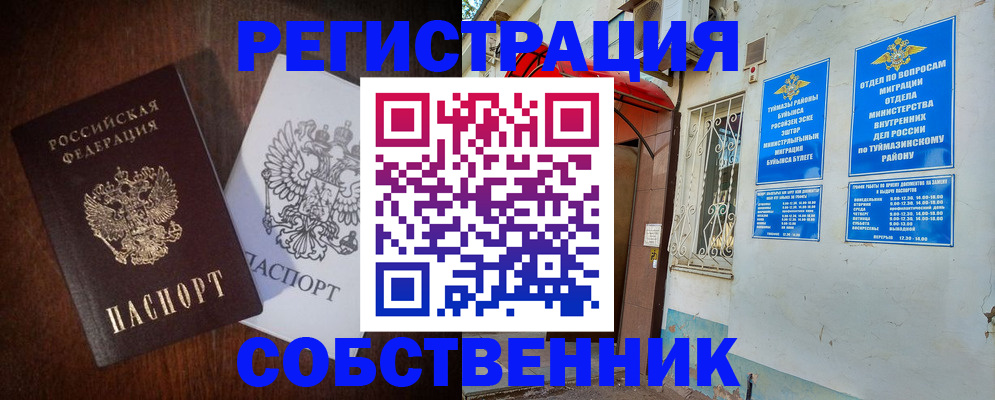 прописка от собственника в Вологде